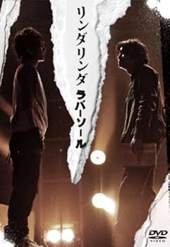 【中古】(未使用･未開封品)リンダリンダラバーソール [DVD] 西島隆弘