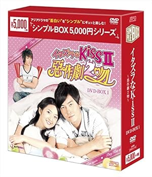 【中古】(未使用･未開封品)イタズラなKissII~惡作劇2吻~ DVD-BOX1 (シンプルBOX シリーズ) アリエル・リン