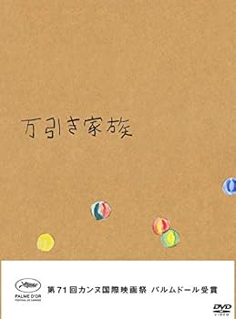 【中古】(未使用･未開封品)万引き家族　豪華版ＤＶＤ（特典なし） [DVD] リリー・フランキー