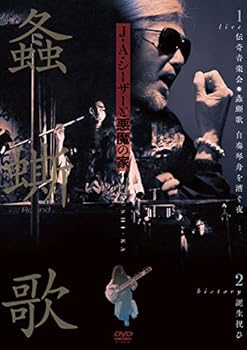 【中古】(未使用･未開封品)ライブ&ヒストリー [DVD] J・A・シーザー｜お取り寄せ本舗 KOBACO