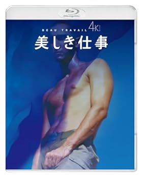 【中古】(未使用･未開封品)美しき仕事 4Kレストア版 [Blu-ray] クレール・ドゥニ