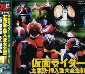 【中古】(未使用･未開封品)スーパーヒーロー・クロニクル 仮面ライダー主題歌・挿入歌大全集I [CD] TVサントラ