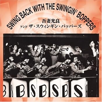 【中古】(未使用･未開封品)スウィング・バック・ウィズ・ザ・スウィンギン・バッパース [CD] 吾妻光良&ザ・スウィンギン・バッパーズ