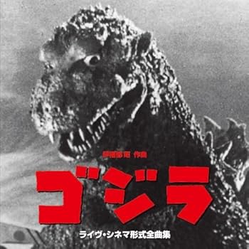 【中古】(未使用･未開封品)映画「ゴジラ」(1954)全曲版~ライブ・シネマ形式完全劇伴全曲録音(仮) [CD] 和田薫 指揮 日本センチュリー交響楽団
