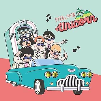 【中古】(未使用･未開封品)ツイス島&シャウ島 (通常盤) [CD] ユニコーン