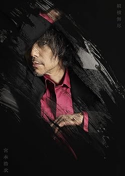 【中古】(未使用･未開封品)縦横無尽 (宮本浩次縦横無尽盤)(Blu-Ray付)(特典:なし) [CD] 宮本浩次 14,010円