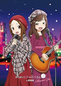 【中古】(未使用･未開封品)「からかい上手の高木さん３&劇場版Memorial Box」 [CD] 高木さん（CV：高橋李依）大原ゆい子