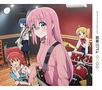 【中古】(未使用･未開封品)結束バンド(期間生産限定盤) [audioCD] 結束バンド