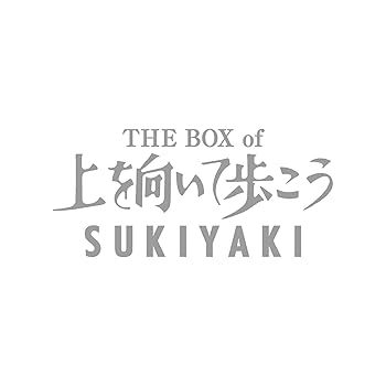 【中古】『THE BOX of 上を向いて歩こう/SUKIYAKI』 (限定盤)(2枚組) - 坂本 九 (2SHM-CD+DVD+BOOKLET付) [Analog] [CD] 坂本 九