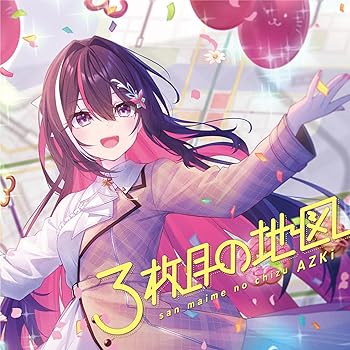 【中古】(未使用･未開封品)メジャーデビューEP「3枚目の地図」 [初回限定盤] [2CD] [CD] AZKi