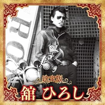 楽天市場】【送料無料】【中古LPレコード】舘ひろし ベイビー・ドール