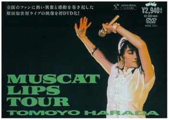 【中古】(未使用･未開封品)MUSCAT LIPS TOUR [DVD] 原田知世