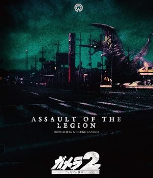 【中古】(未使用･未開封品)「ガメラ2 レギオン襲来」4Kデジタル復元版Blu-ray 永島敏行