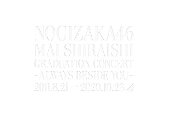 【中古】(未使用･未開封品)NOGIZAKA46 Mai Shiraishi Graduation Concert ?Always beside you? [DVD] 乃木坂46