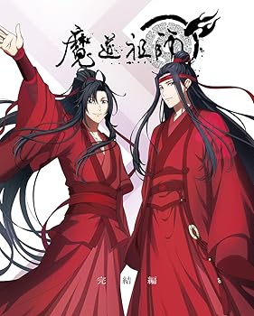 【中古】(未使用･未開封品)魔道祖師 完結編(完全生産限定版) [Blu-ray] 木村良平