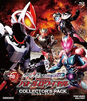 【中古】(未使用･未開封品)仮面ライダーギーツ×リバイス MOVIEバトルロワイヤル コレクターズパック [Blu-ray] 簡秀吉