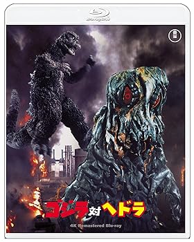 【中古】(未使用･未開封品)ゴジラ対ヘドラ　4KリマスターBlu-ray [Blu-ray] 坂野義光