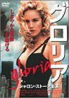 【中古】(非常に良い)グロリア [DVD] シャロン・ストーン