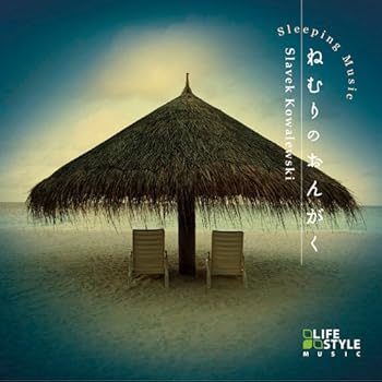 【中古】(未使用･未開封品)ねむりのおんがく [CD] スワベック・コバレフスキ