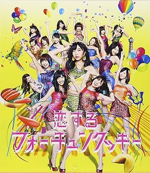 【中古】(未使用･未開封品)恋するフォーチュンクッキーType A(通常盤) - AKB48 (多売特典なし) [CD] AKB48