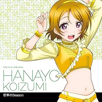 【中古】(未使用･未開封品)ラブライブ! Solo Live! II from μ’s 小泉花陽 [CD] 小泉花陽(久保ユリカ)