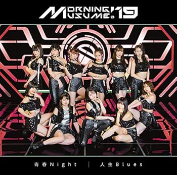 【中古】(未使用･未開封品)人生Blues/青春Night (初回生産限定盤B) (DVD付) [CD] モーニング娘。'19