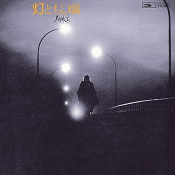 【中古】(未使用･未開封品)灯ともし頃(紙ジャケット仕様) - 浅川マキ [CD]