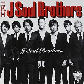 【中古】(未使用･未開封品)【特典なし】J Soul Brothers - 三代目 J Soul Brothers (DVD付) [audioCD] 三代目 J Soul Brothers 5,361円