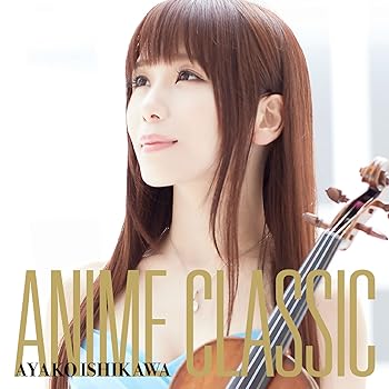 【中古】(未使用･未開封品)ANIME CLASSIC [CD] 石川綾子