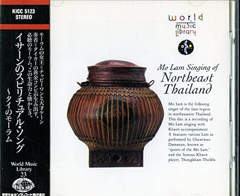 【中古】(未使用･未開封品)イサーンのスピリチュアル・ソング [CD] 民族音楽