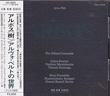【中古】(未使用･未開封品)ペルト:アルボス〈樹〉 [CD] シュトゥットガルト国立管弦楽団 10,692円