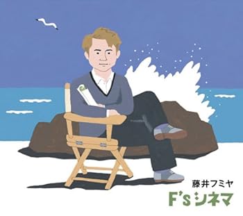 【中古】(未使用･未開封品)F's シネマ(初回生産限定盤) - 藤井フミヤ (DVD付) [audioCD] 藤井フミヤ