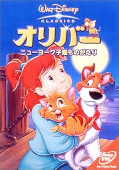【中古】(未使用・未開封品)オリバー / ニューヨーク子猫ものがたり [DVD] ディズニー画像