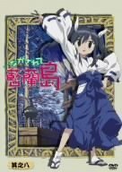 【中古】(未使用･未開封品)ながされて藍蘭島 其之八 (初回限定版) [DVD] 岡本英樹 8,740円