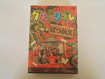 【中古】(非常に良い)ダチョ・リブレDVD-BOX vol.1 ダチョウ倶楽部｜お取り寄せ本舗 KOBACO