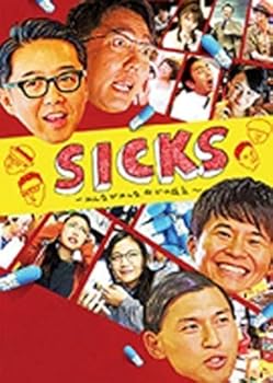 【中古】(非常に良い)【Loppi・HMV限定】SICKS ～みんながみんな、何かの病気～ Blu-ray BOX