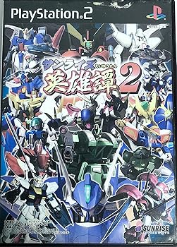 【中古】(未使用･未開封品)サンライズ英雄譚 2 - PS2 11,932円