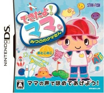 【中古】(未使用･未開封品)できたよ!ママ。みつごのクマさん おとこのこ - DS｜お取り寄せ本舗 KOBACO