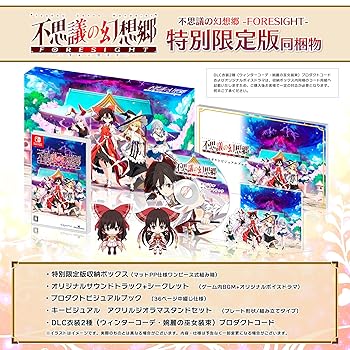 【中古】(未使用･未開封品)不思議の幻想郷 -FORESIGHT- 特別限定版 -Switch 【特典】限定版ワンピースBOX、オリジナルサウンドトラックCD、プロダクトビジュアルブック、ジ