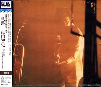 【中古】(未使用･未開封品)岸田智史武道館ライブ―軌跡― [CD] 岸田智史