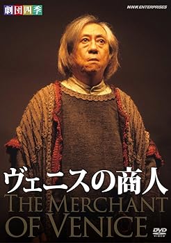 【中古】(未使用･未開封品)劇団四季 ヴェニスの商人 [DVD] 劇団四季