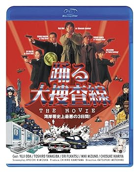 【中古】(未使用･未開封品)踊る大捜査線 THE MOVIE [Blu-ray] 織田裕二｜お取り寄せ本舗 KOBACO