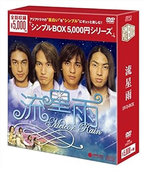 【中古】(未使用･未開封品)流星雨 DVD-BOX (シンプルBOX シリーズ) ジェリー・イェン