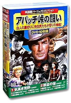【中古】(未使用･未開封品)西部劇 パーフェクトコレクション アパッチ峠の闘い DVD10枚組 ACC-089 ウォルター・ヒューストン