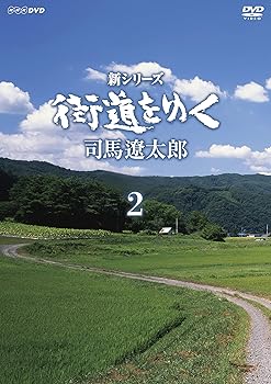 【中古】(未使用･未開封品)新シリーズ　街道をゆく (新価格) DVD-BOX ll 司馬遼太郎