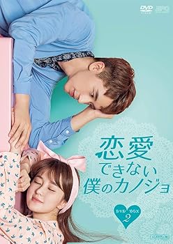 【中古】(未使用・未開封品)恋愛できない僕のカノジョ DVD-BOX2 シュー・ウェイジョウ|お取り寄せ本舗 KOBACO