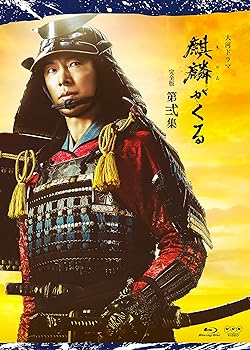 【中古】(未使用･未開封品)大河ドラマ麒麟がくる 完全版 第弐集 ブルーレイ BOX [Blu-ray] 長谷川博己