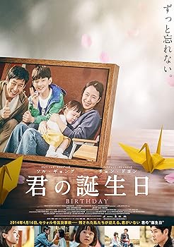 【中古】(未使用･未開封品)君の誕生日 [DVD] ソル・ギョング