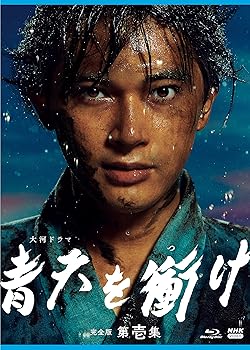 【中古】(未使用･未開封品)大河ドラマ 青天を衝け 完全版 第壱集 ブルーレイ BOX [Blu-ray] 吉沢亮｜お取り寄せ本舗 KOBACO