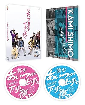 【中古】(未使用･未開封品)舞台「あいつが上手で下手が僕で」 [Blu-ray] 荒牧慶彦｜お取り寄せ本舗 KOBACO